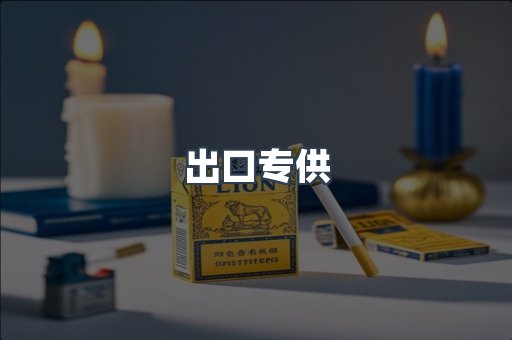 日本香烟系列