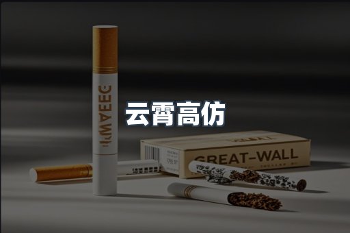 免税香烟